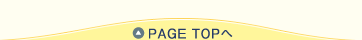 ページTOPへ